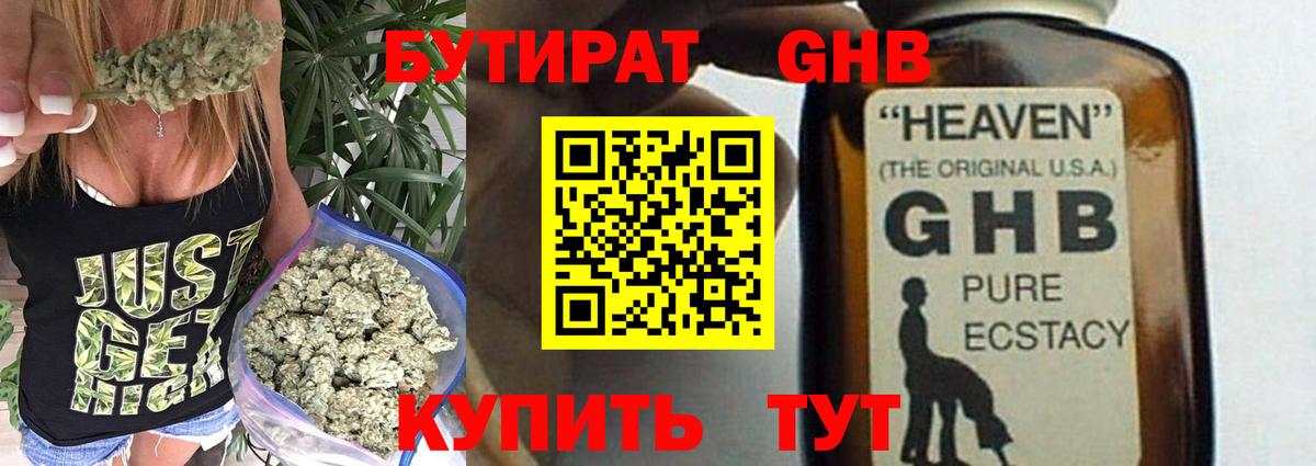 Бутират Butirat Елец