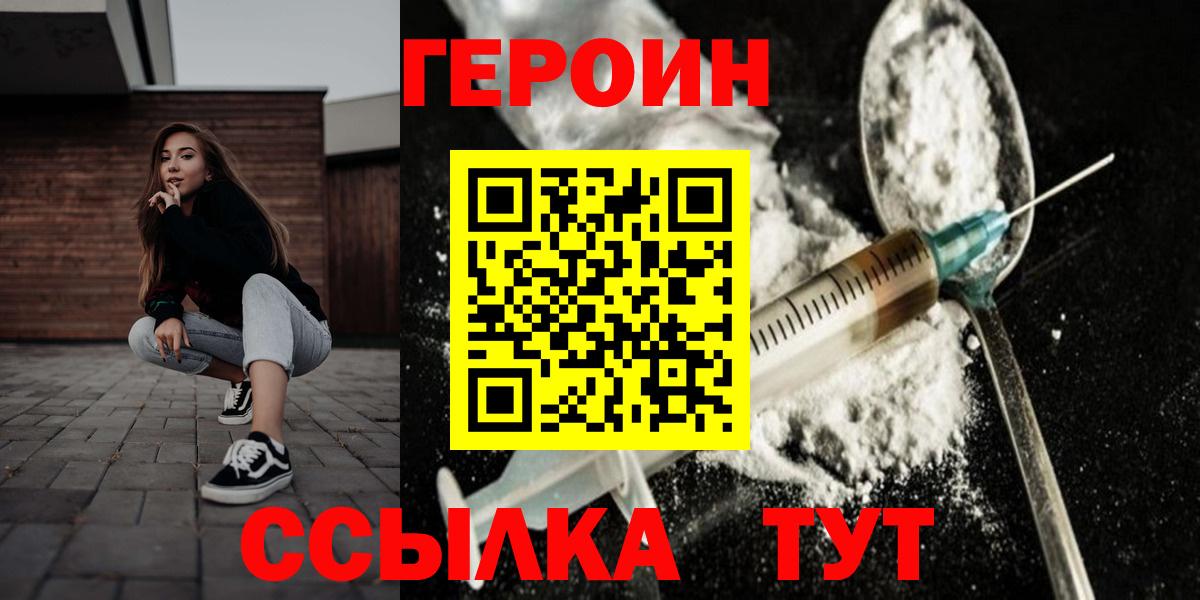 ГЕРОИН белый Елец