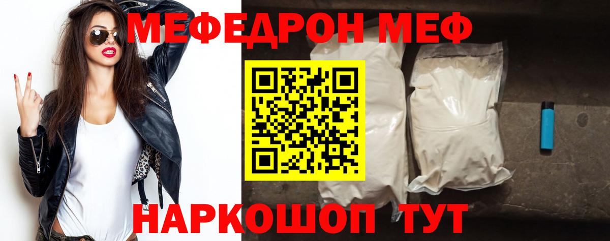МЯУ-МЯУ  Мефедрон  Мефедрон кристаллы  Елец  Вход с VPN  Меф VHQ 